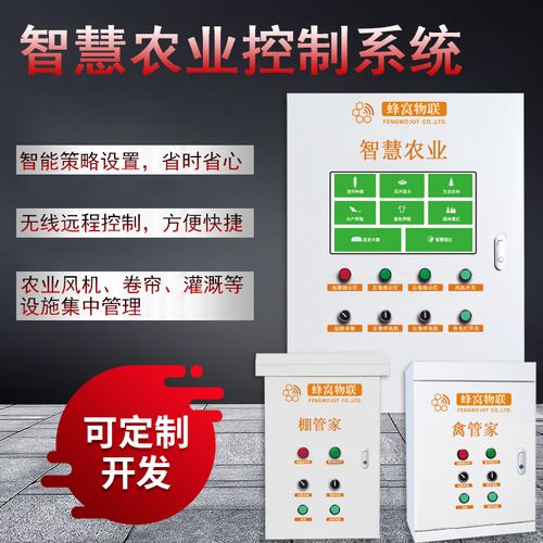 物聯(lián)網(wǎng)智能控制系統(tǒng) 驅(qū)動(dòng)傳統(tǒng)農(nóng)業(yè)邁向信息化、智能化與無(wú)人化的新未來